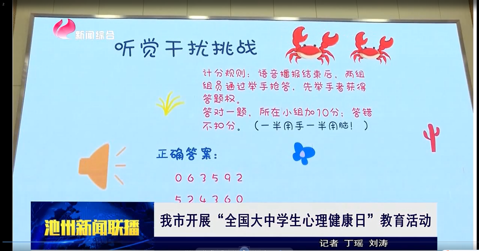 我市开展“全国大中学生心理健康日”教育活动