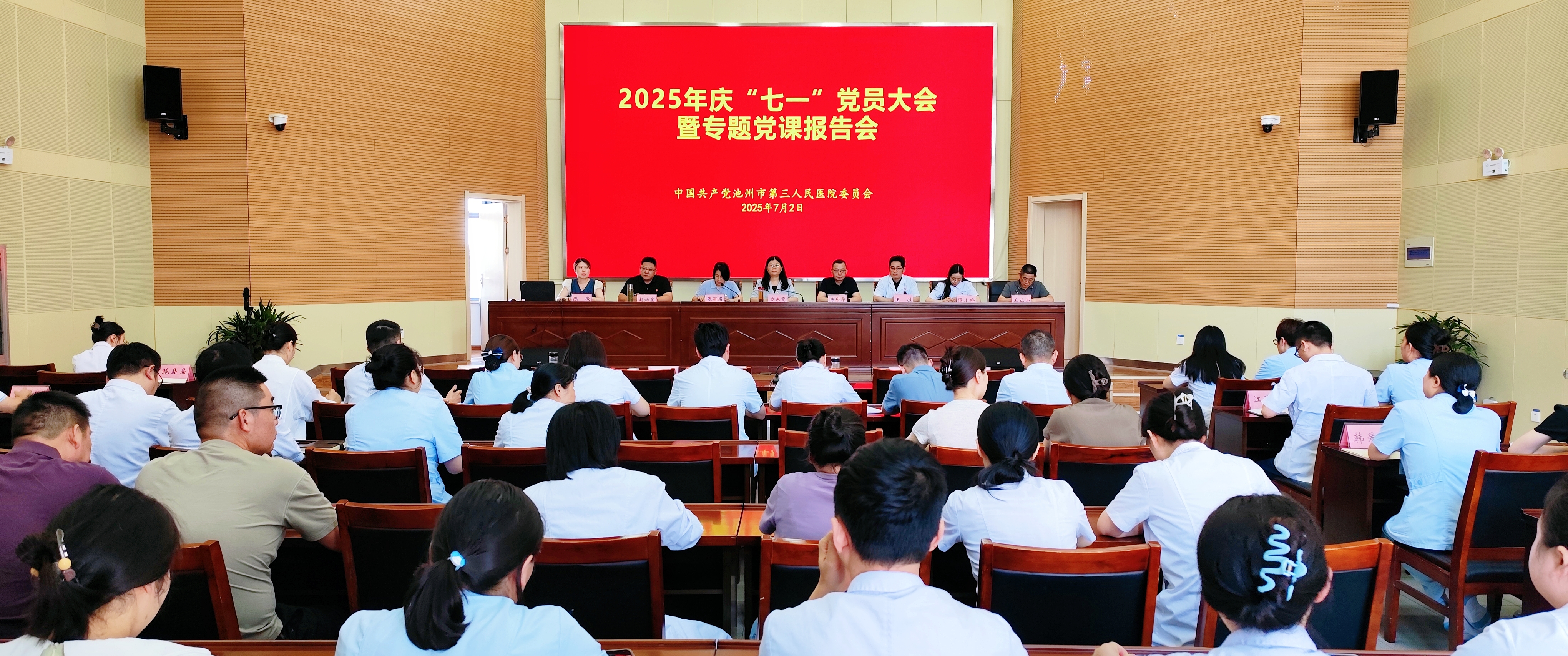 ​市三院召开庆“七一”党员大会暨院党委书记讲党课报告会